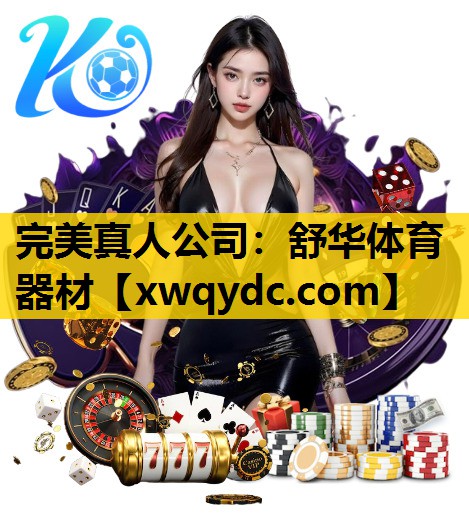 舒华体育器材 舒华体育器材