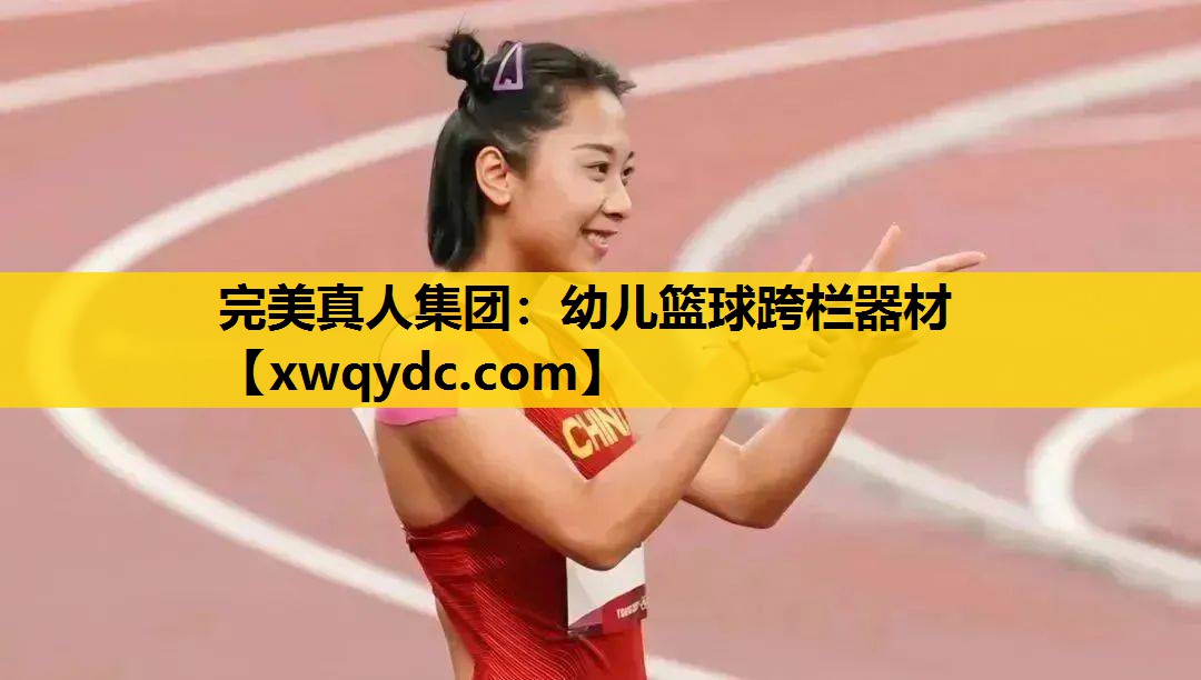 幼儿篮球跨栏器材 幼儿篮球跨栏器材