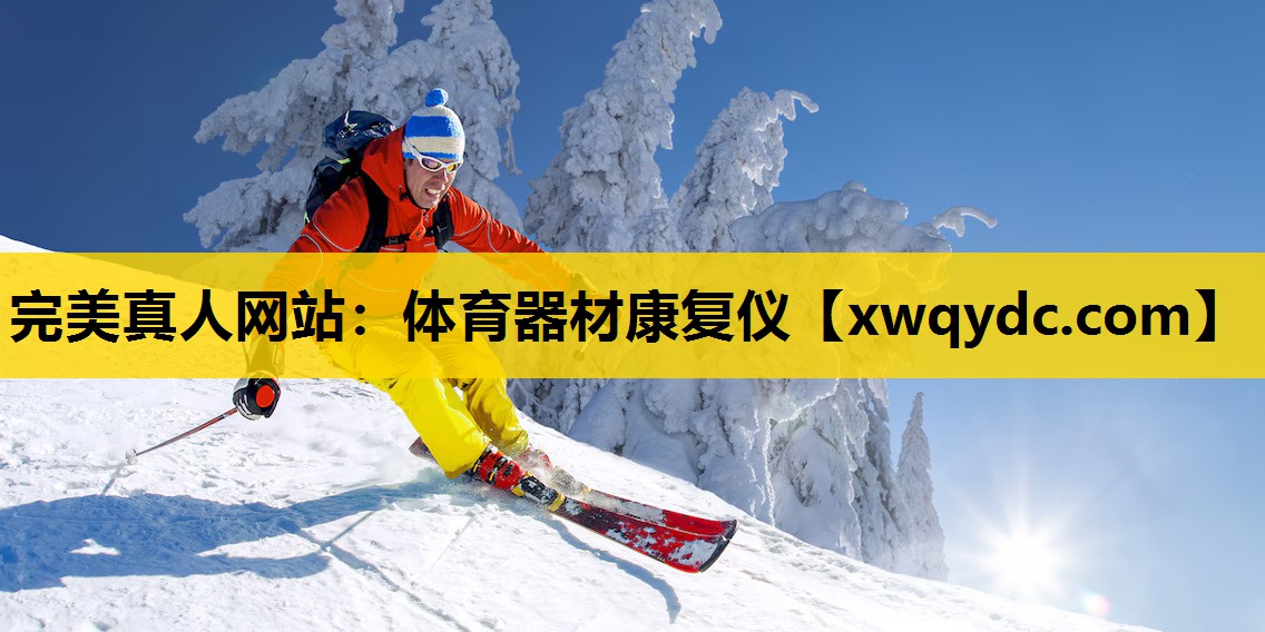 体育器材康复仪 体育器材康复仪