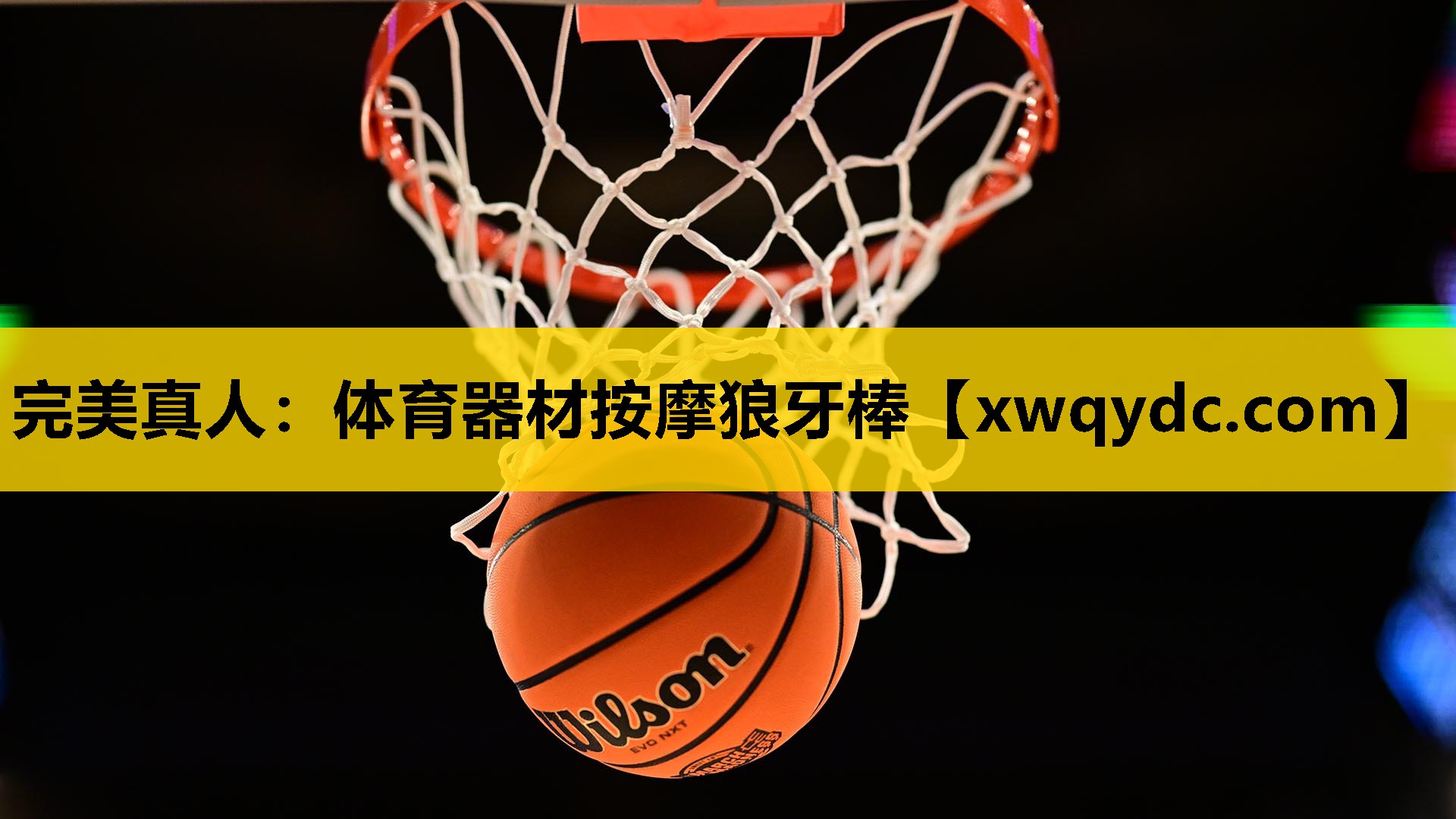 体育器材按摩狼牙棒 体育器材按摩狼牙棒