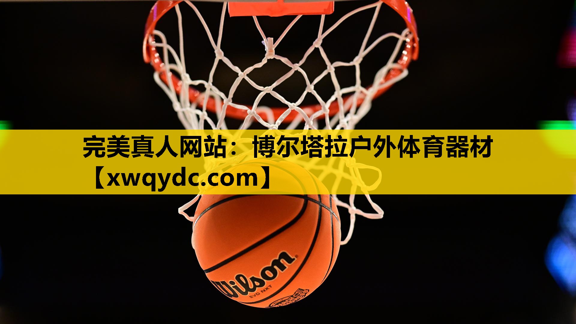 博尔塔拉户外体育器材 博尔塔拉户外体育器材