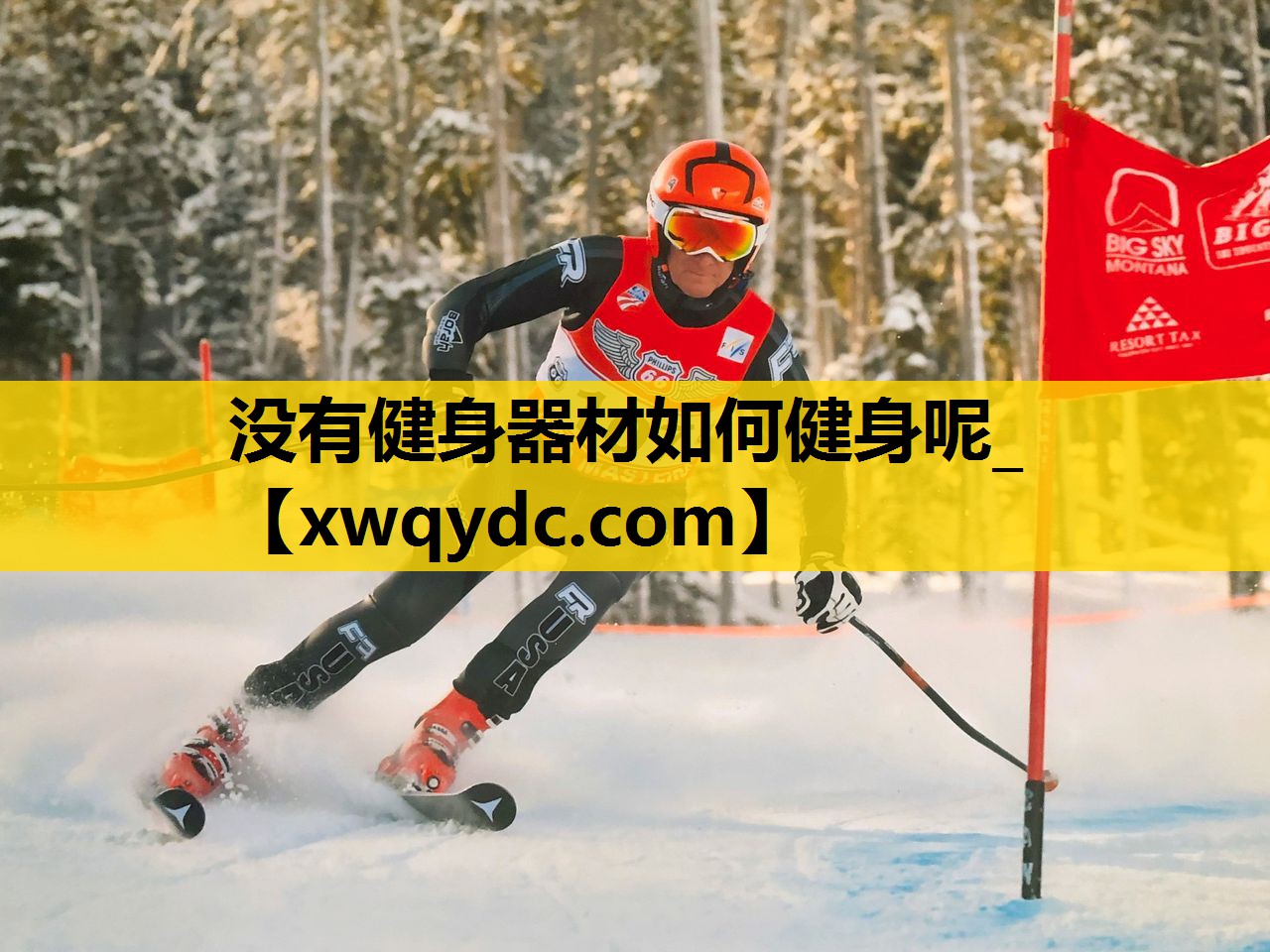 没有健身器材如何健身呢_ 没有健身器材如何健身呢_