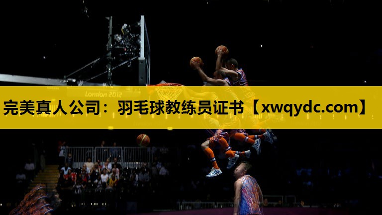 羽毛球教练员证书 羽毛球教练员证书