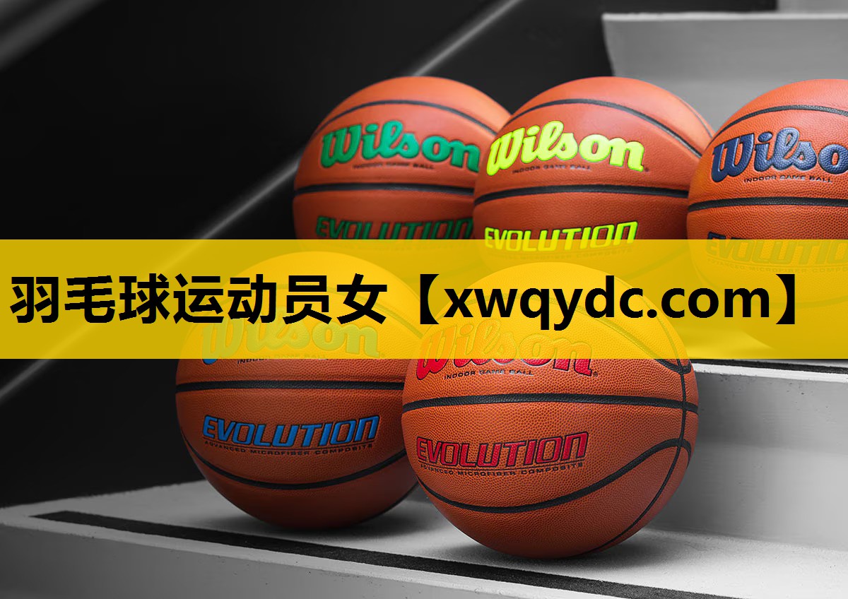 羽毛球运动员女 羽毛球运动员女
