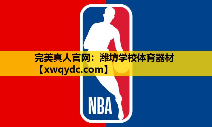 潍坊学校体育器材 潍坊学校体育器材