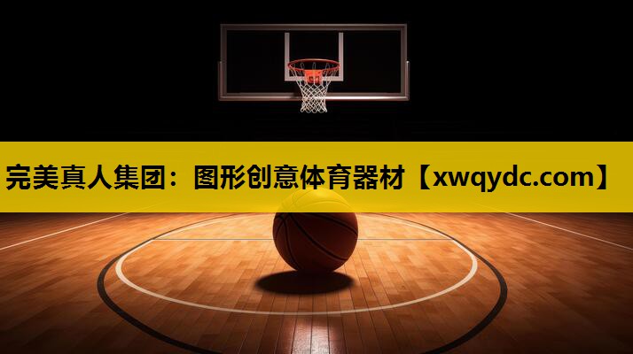 图形创意体育器材 图形创意体育器材
