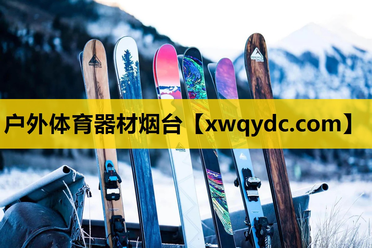 户外体育器材烟台 户外体育器材烟台