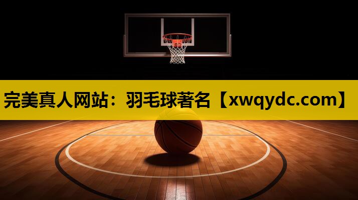 羽毛球著名 羽毛球著名